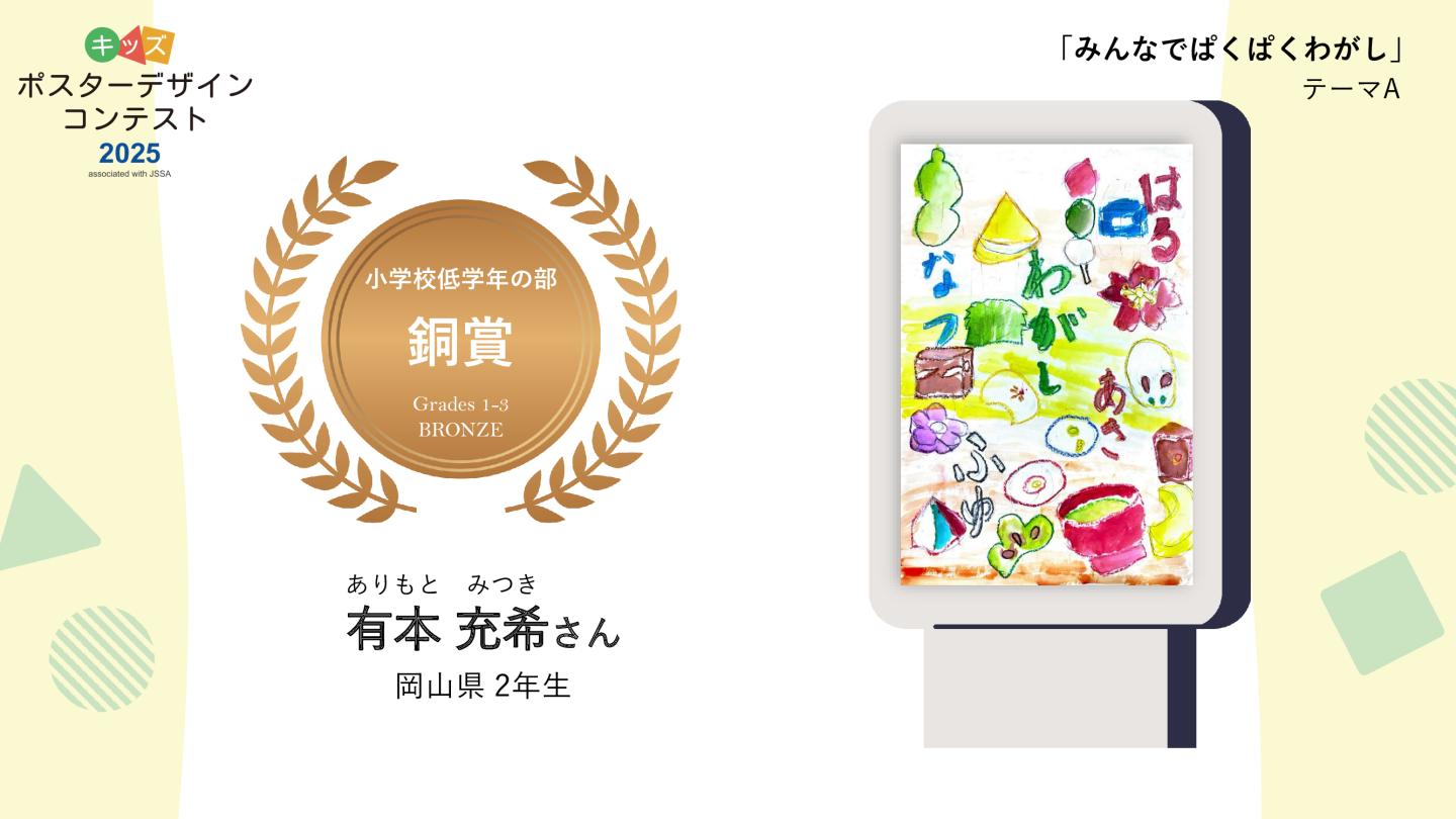 Press release]EXPO 2025 大阪・関西万博開催記念 | MCDecaux