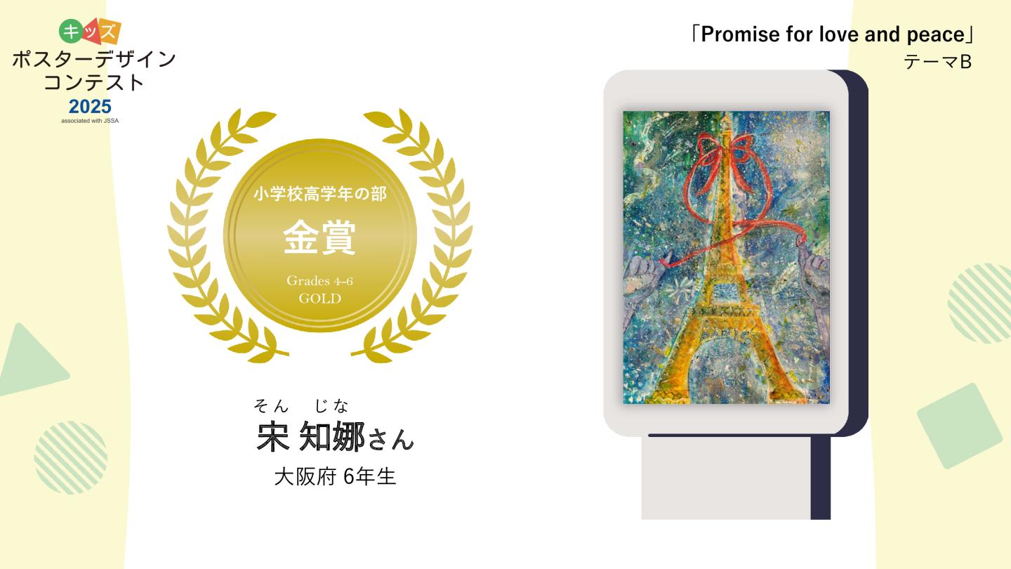 Press release]EXPO 2025 大阪・関西万博開催記念 | MCDecaux