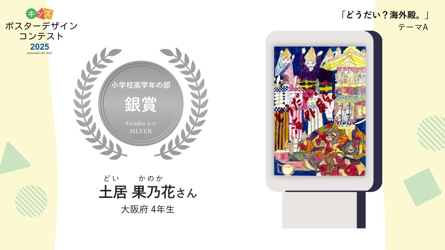 Press release]EXPO 2025 大阪・関西万博開催記念 | MCDecaux